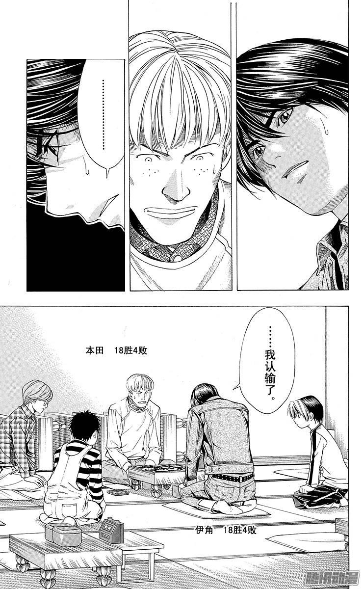 棋魂 第88局 第1名合格者 第8页