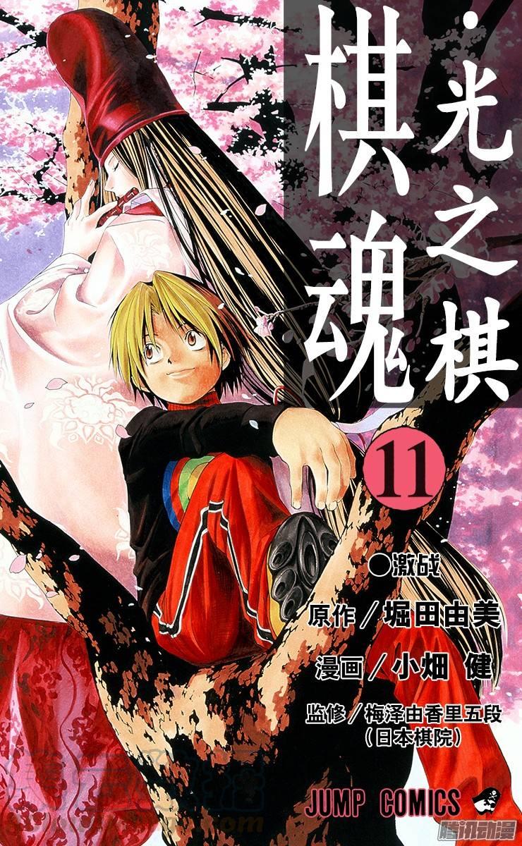 棋魂 第88局 第1名合格者 第1页