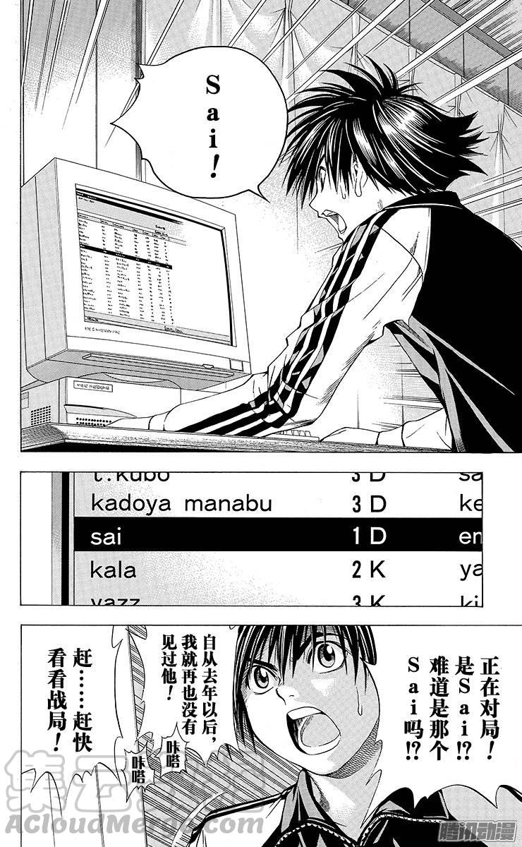 棋魂 第88局 第1名合格者 第21页