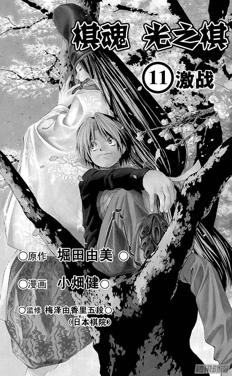 棋魂 第88局 第1名合格者 第2页
