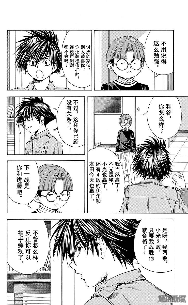 棋魂 第88局 第1名合格者 第17页