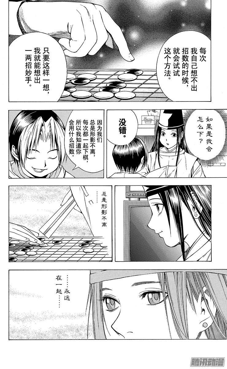 棋魂 第89局 形影不离 第4页