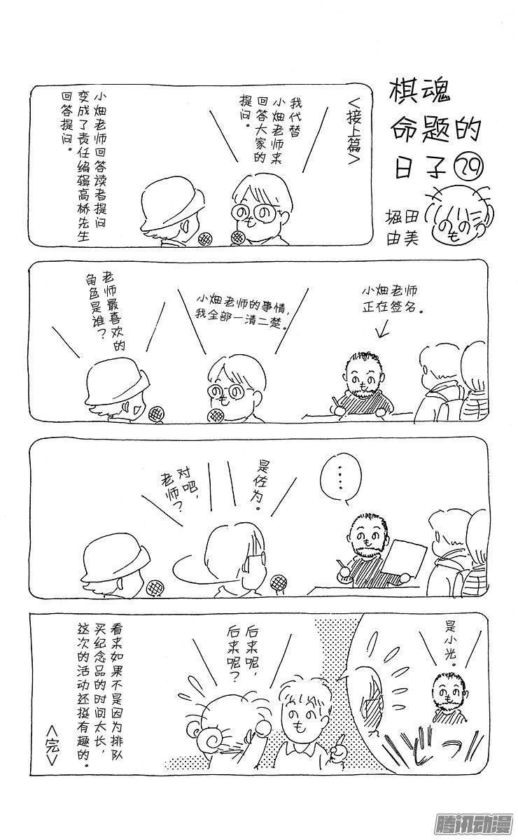 棋魂 第89局 形影不离 第20页