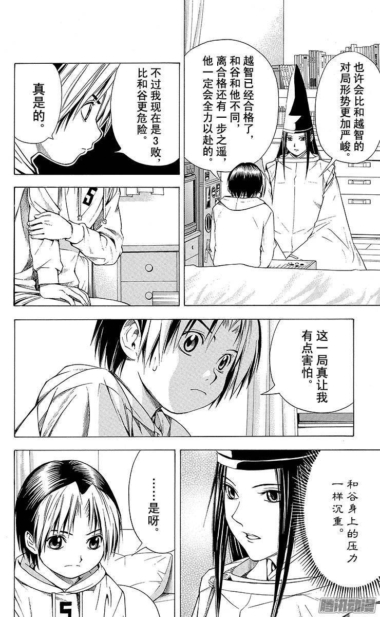棋魂 第89局 形影不离 第6页