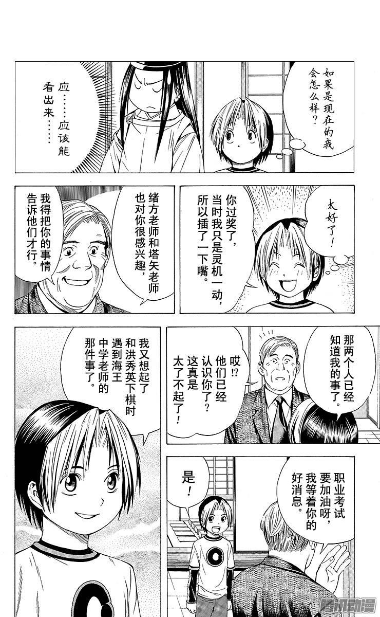 棋魂 第89局 形影不离 第16页