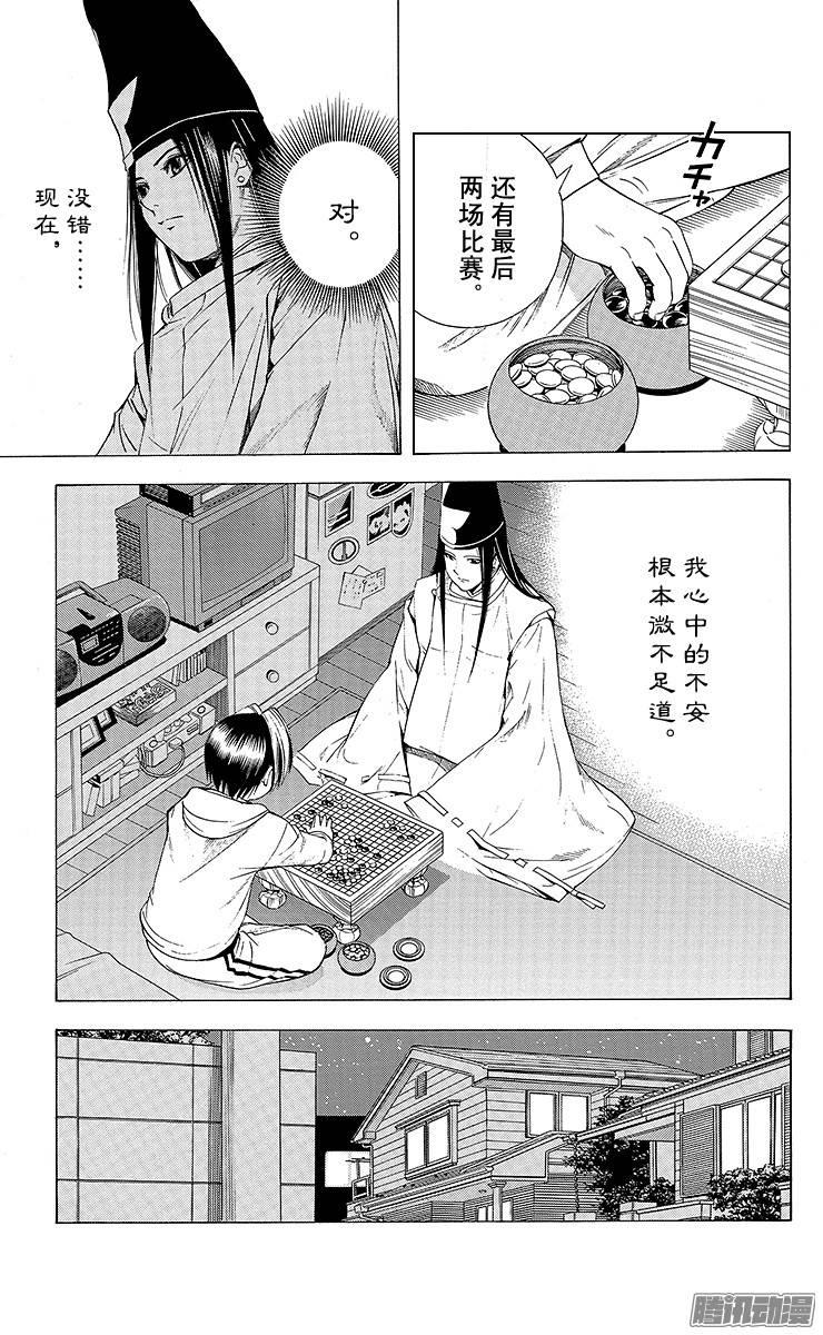 棋魂 第89局 形影不离 第7页