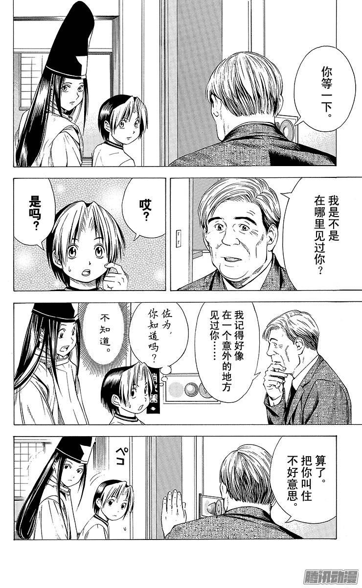 棋魂 第89局 形影不离 第12页