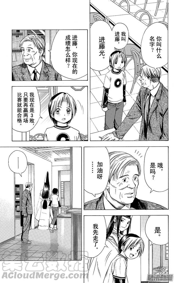 棋魂 第89局 形影不离 第11页
