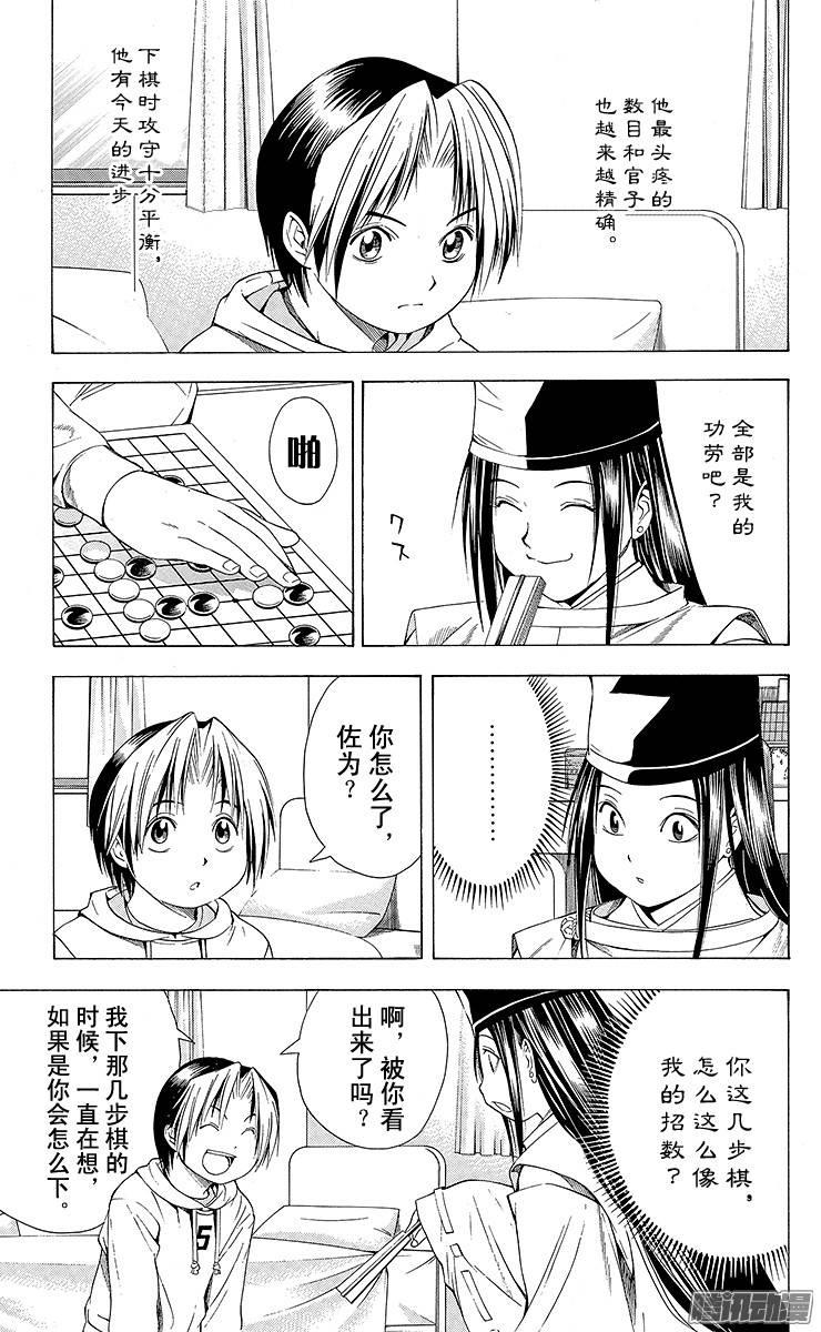 棋魂 第89局 形影不离 第3页