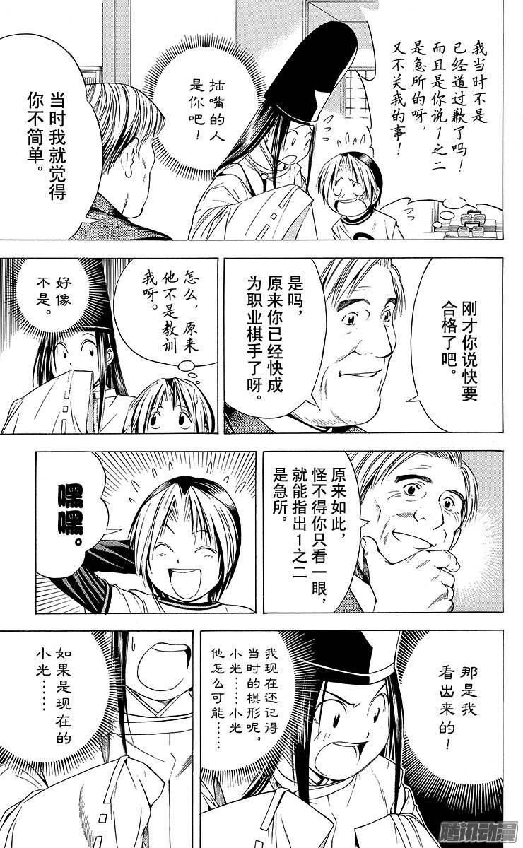 棋魂 第89局 形影不离 第15页