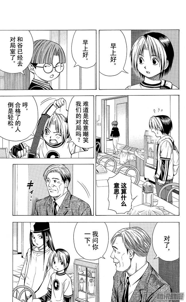 棋魂 第89局 形影不离 第9页
