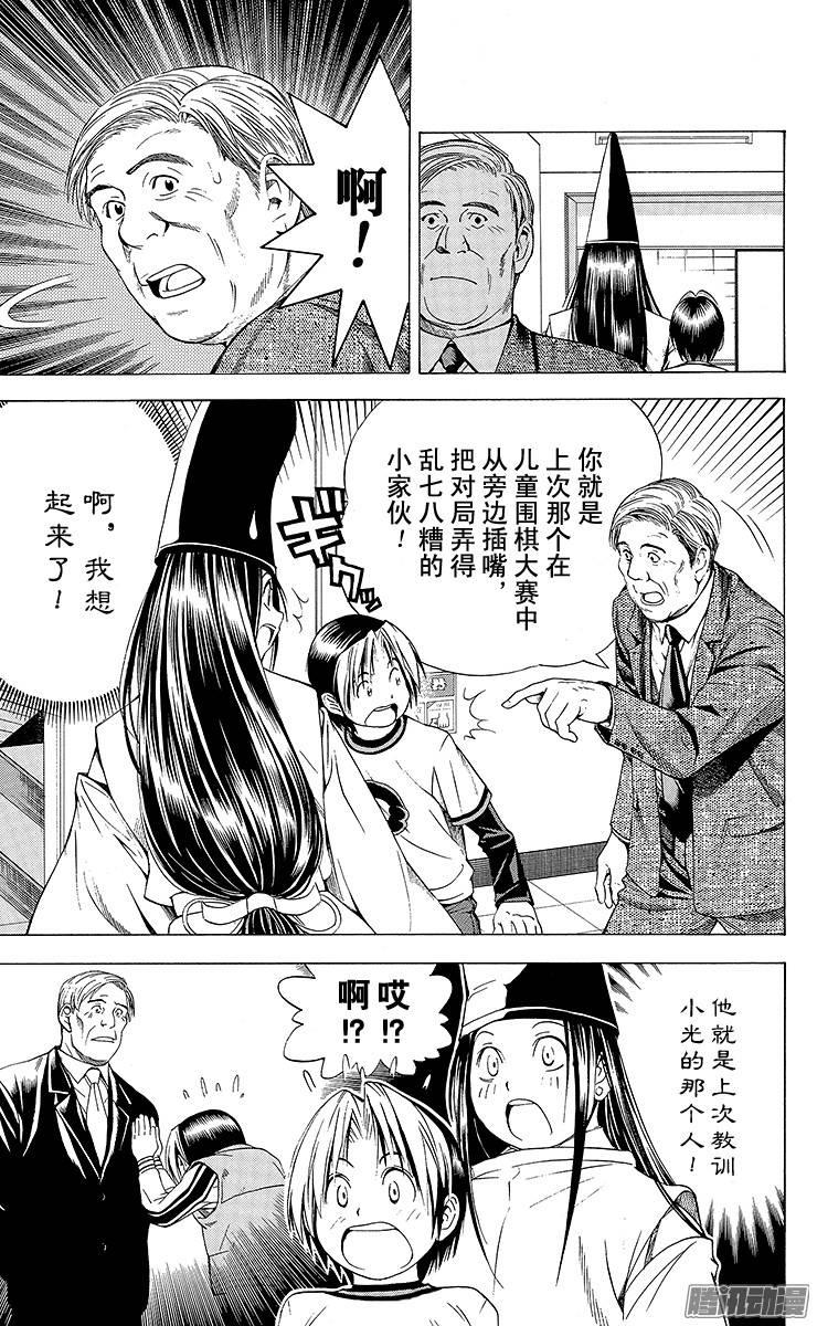 棋魂 第89局 形影不离 第13页