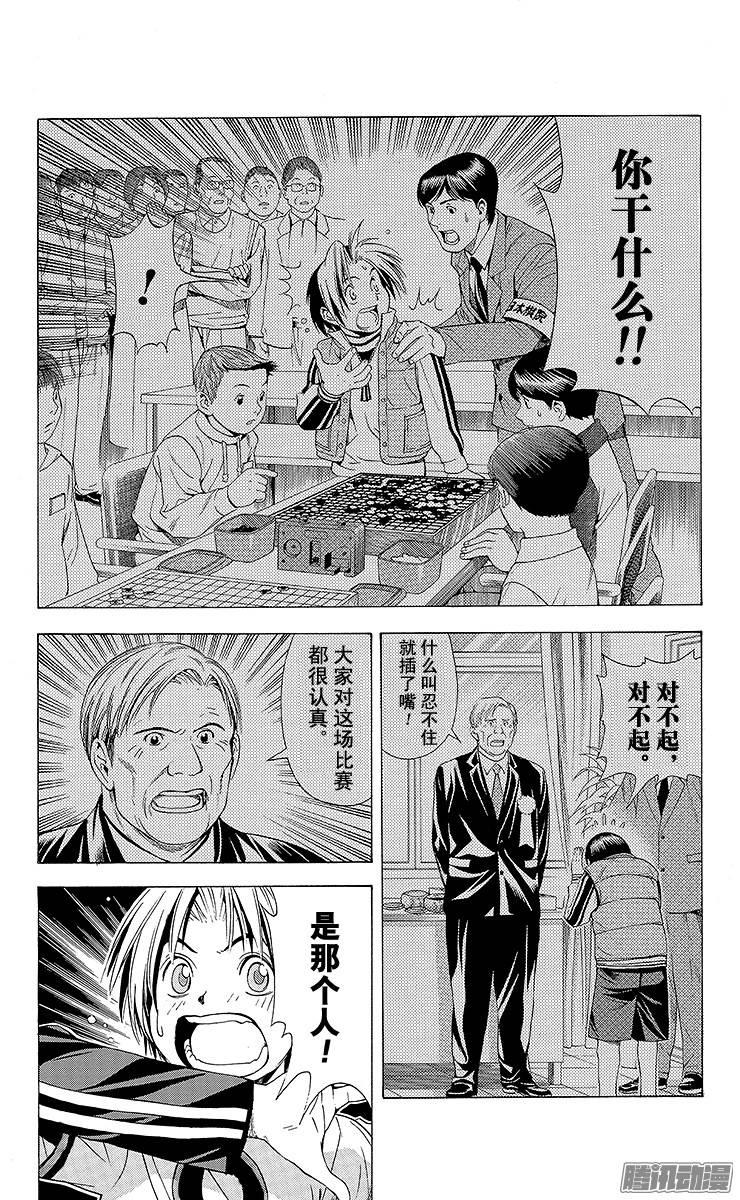 棋魂 第89局 形影不离 第14页