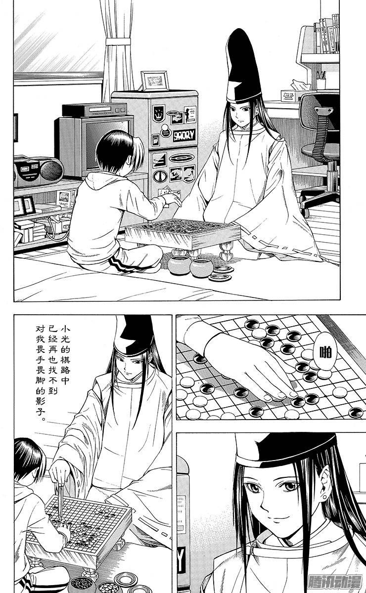 棋魂 第89局 形影不离 第2页