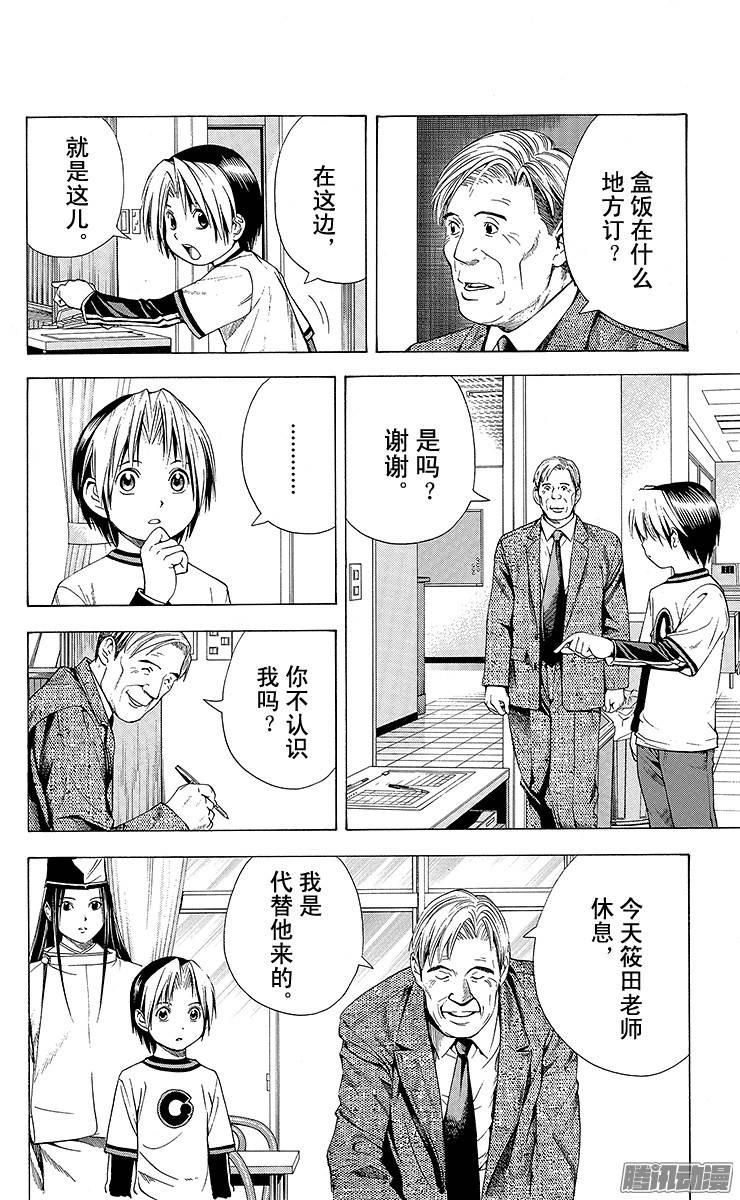 棋魂 第89局 形影不离 第10页
