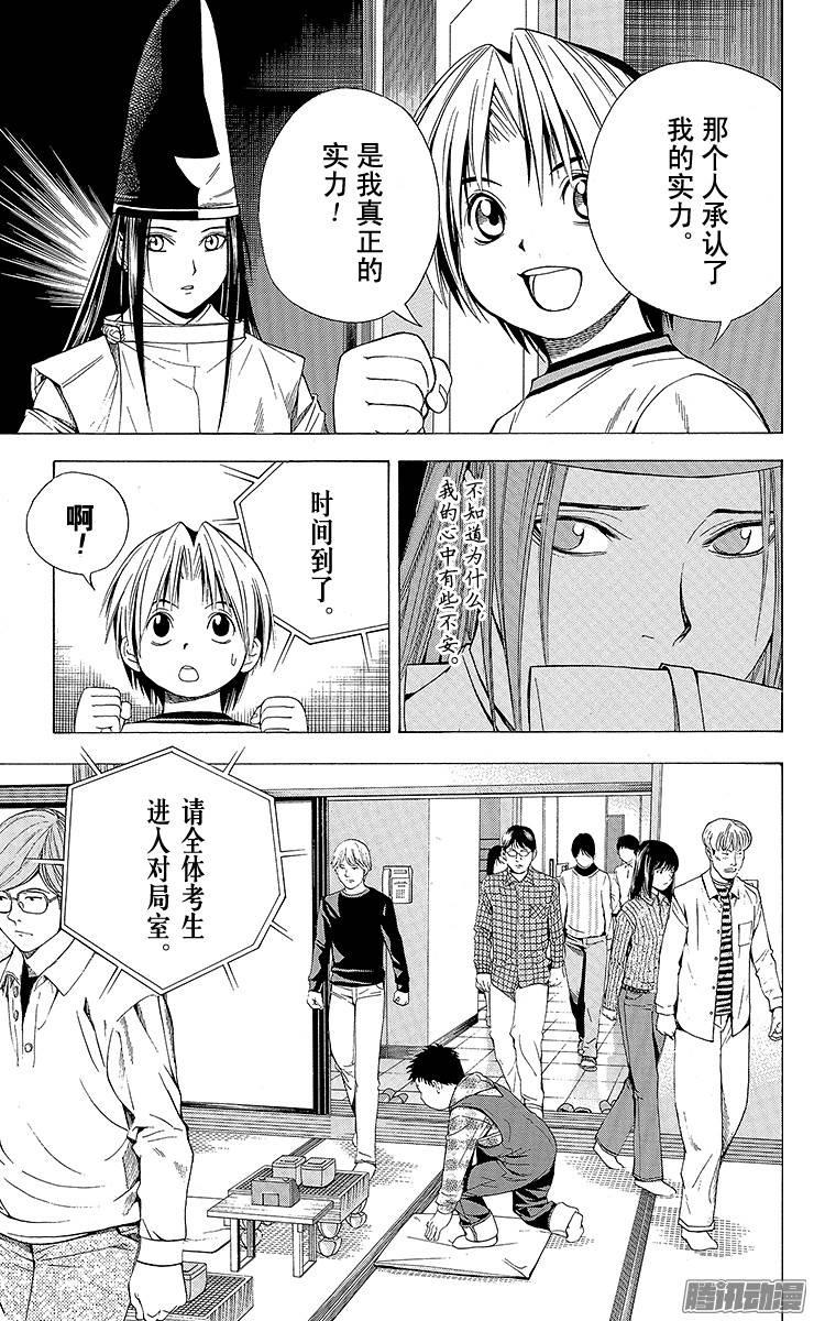 棋魂 第89局 形影不离 第17页