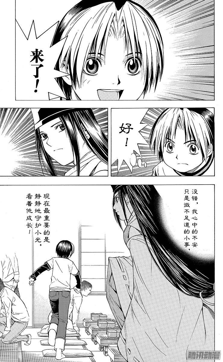 棋魂 第89局 形影不离 第19页