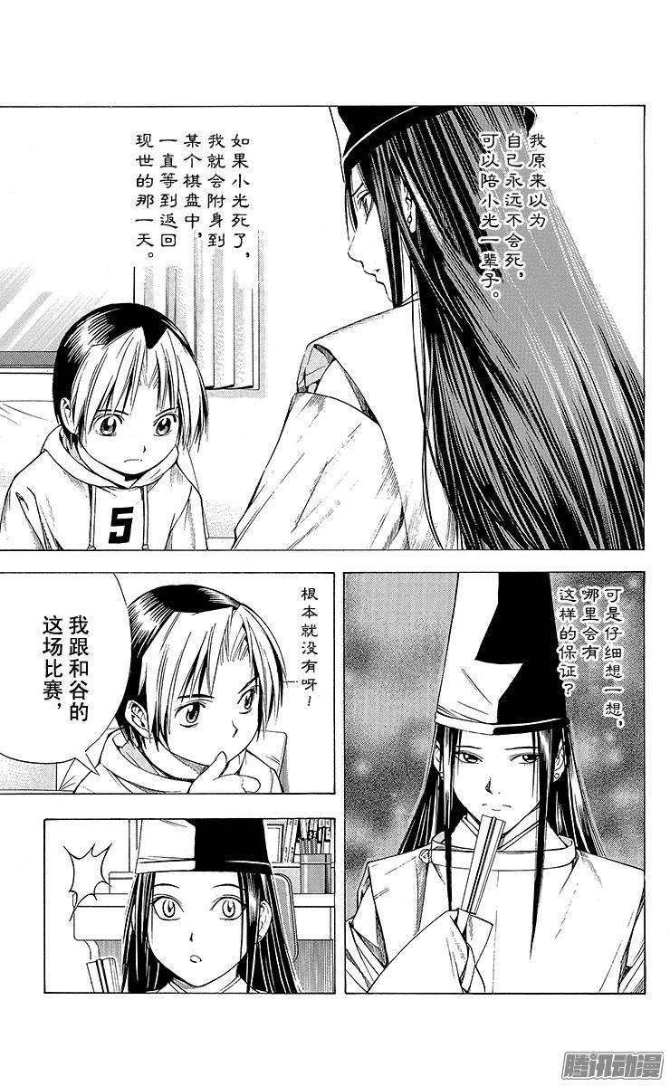 棋魂 第89局 形影不离 第5页