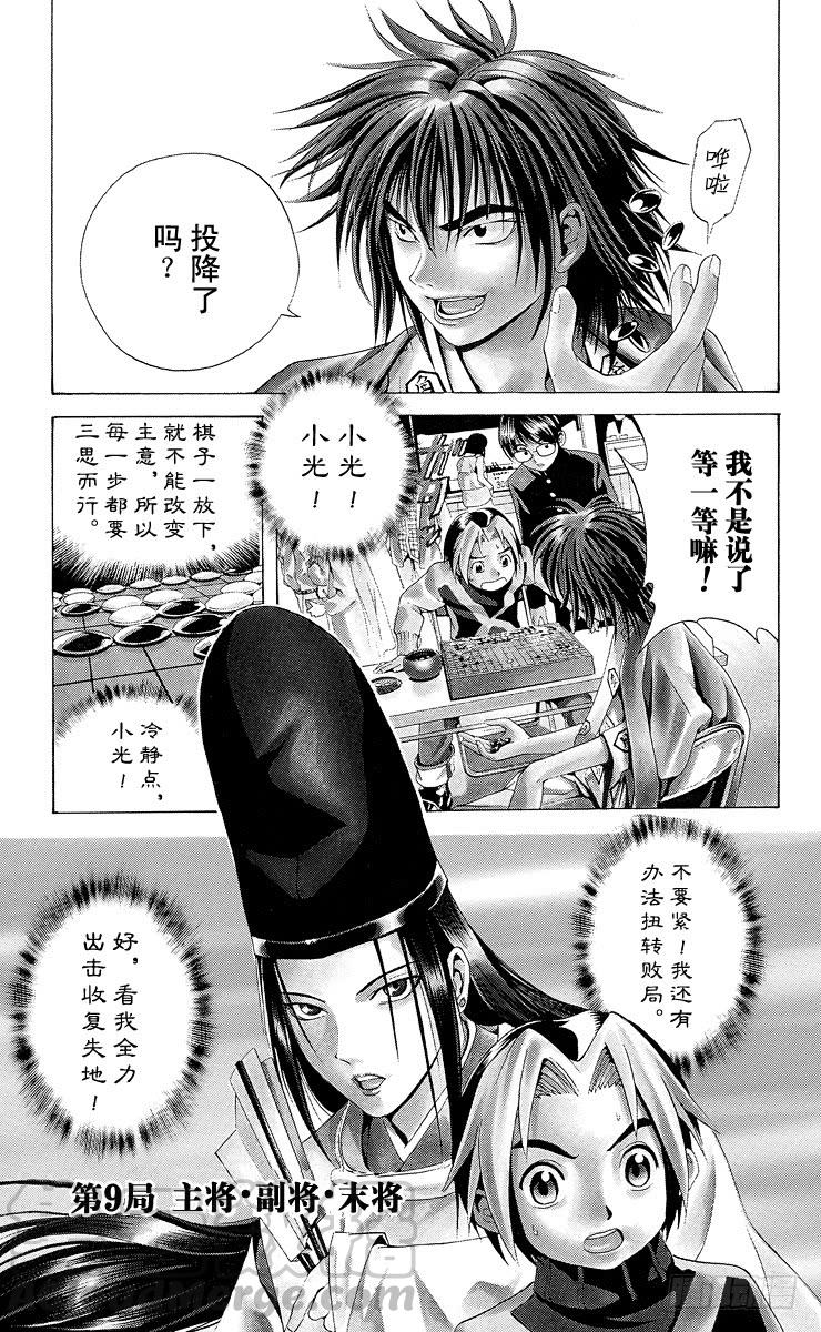 棋魂 第9局 主将、副将、末将 第1页