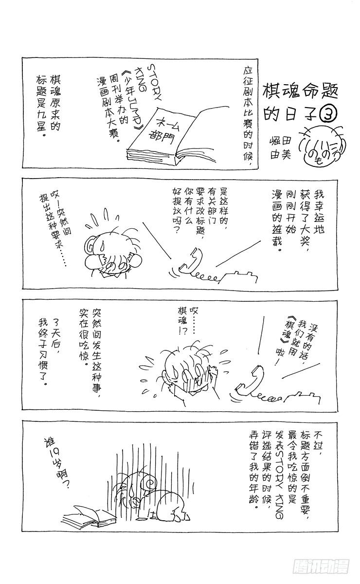 棋魂 第9局 主将、副将、末将 第22页