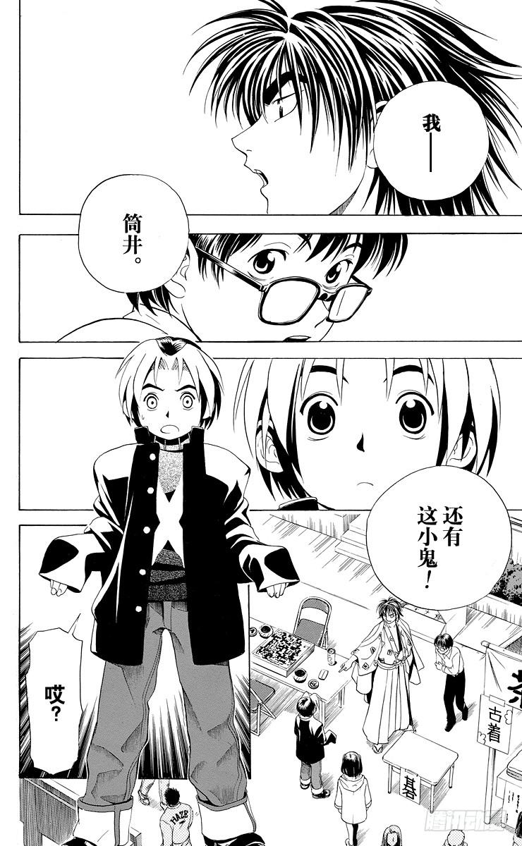 棋魂 第9局 主将、副将、末将 第8页