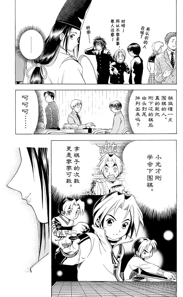 棋魂 第9局 主将、副将、末将 第19页