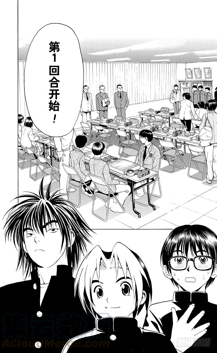 棋魂 第9局 主将、副将、末将 第21页