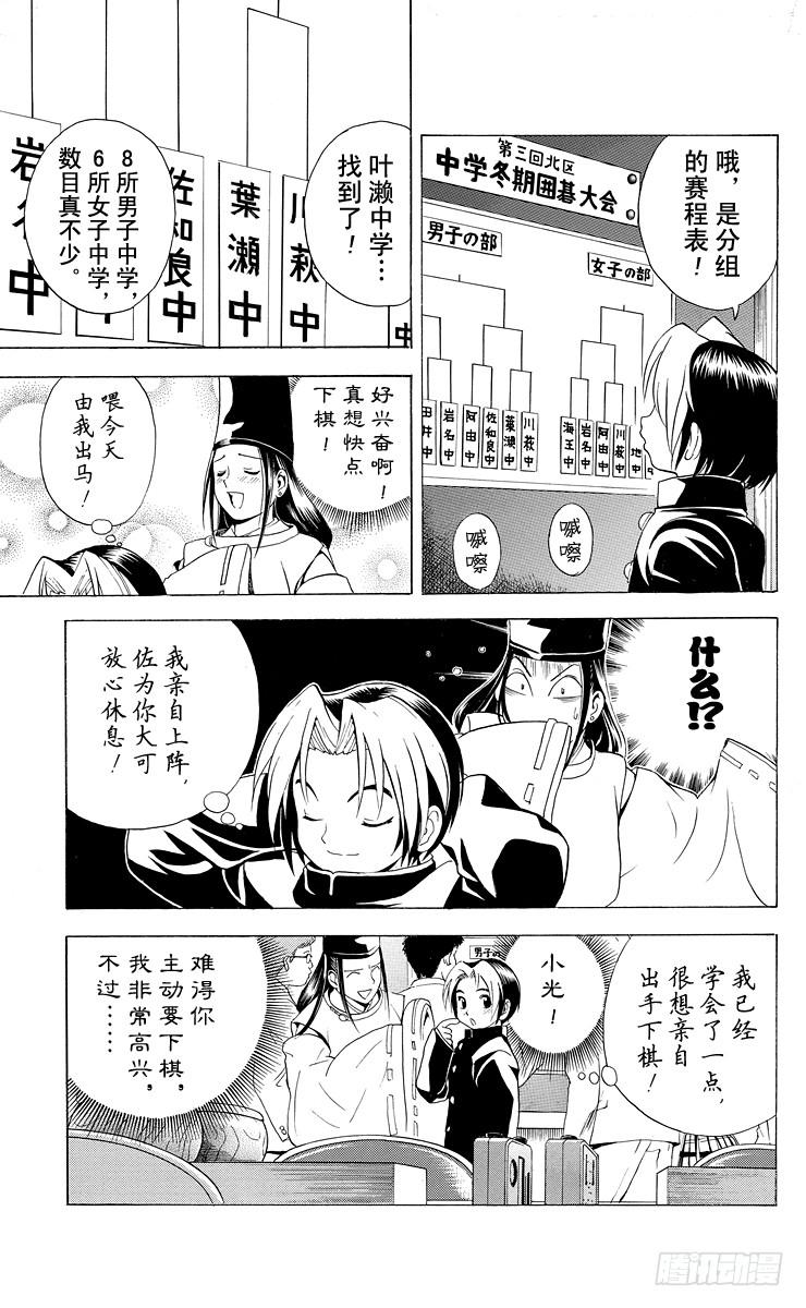 棋魂 第9局 主将、副将、末将 第13页