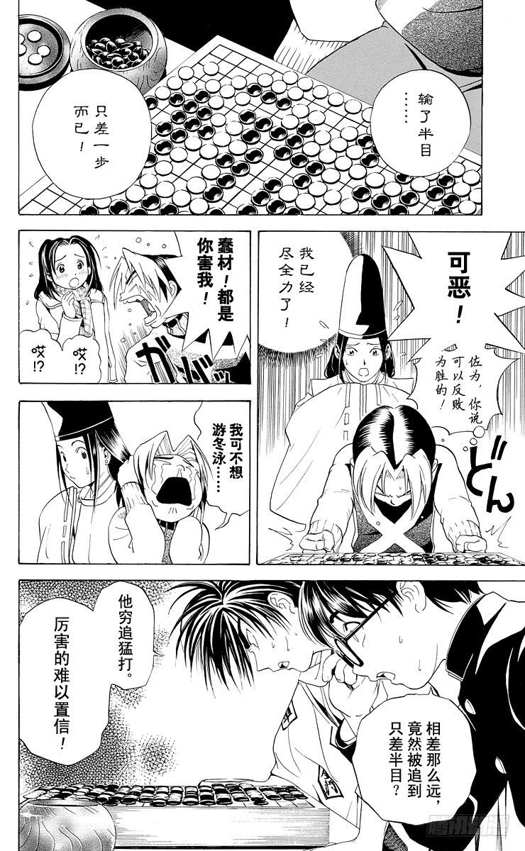 棋魂 第9局 主将、副将、末将 第6页