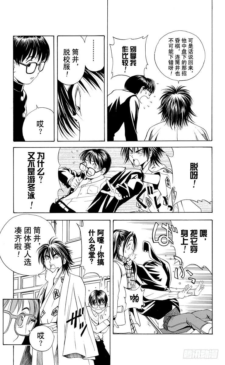 棋魂 第9局 主将、副将、末将 第7页