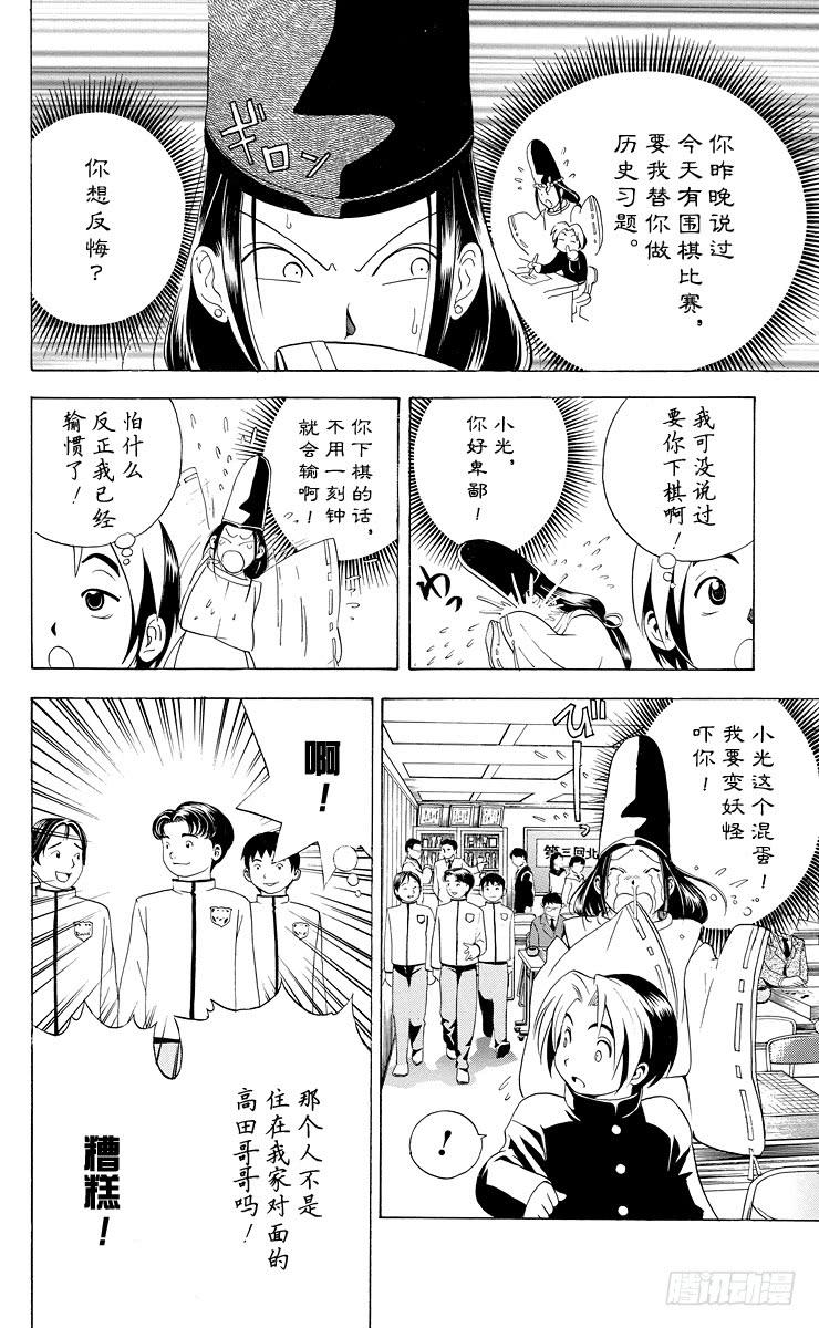 棋魂 第9局 主将、副将、末将 第14页