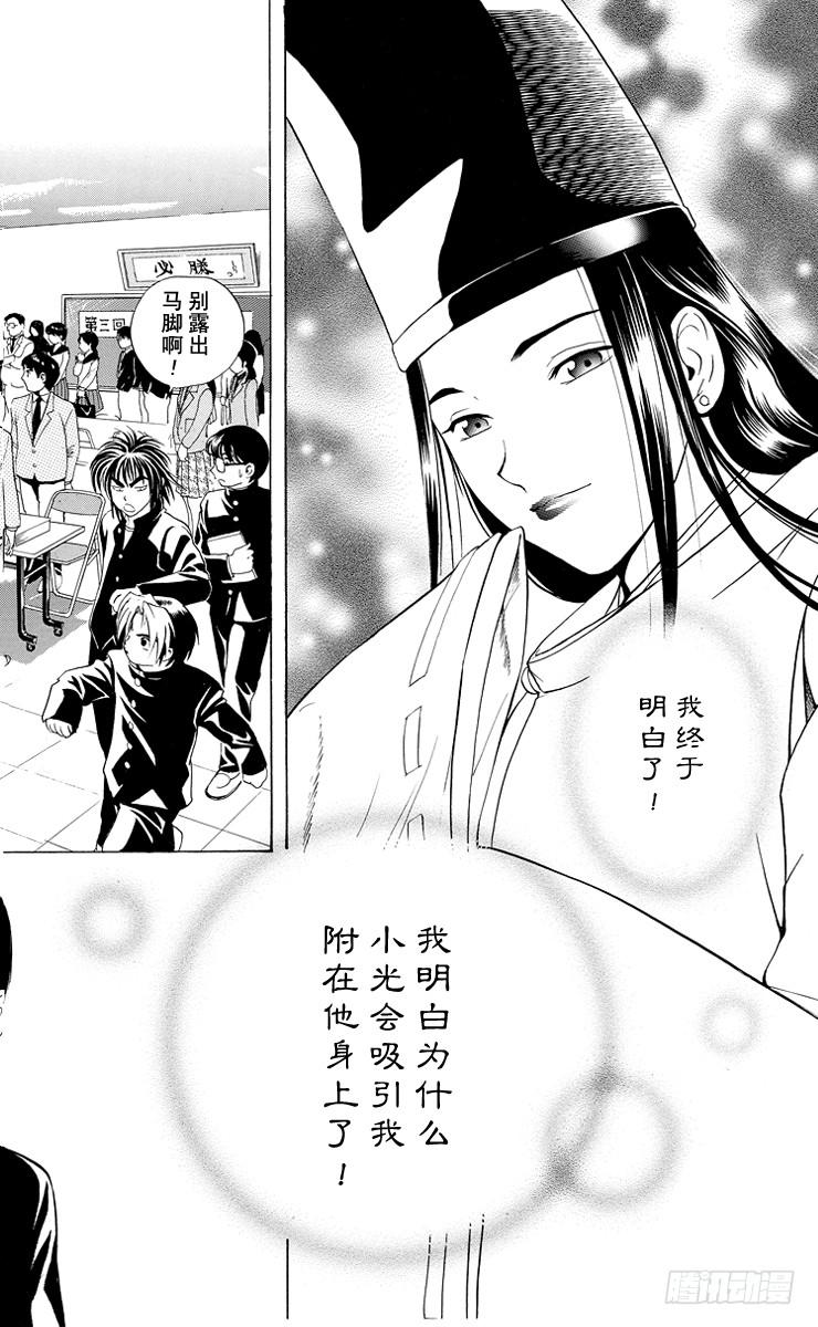 棋魂 第9局 主将、副将、末将 第20页