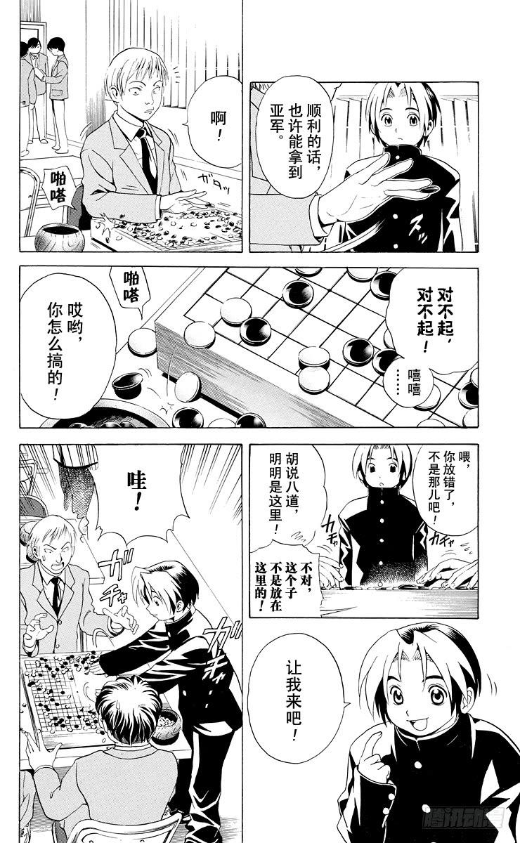 棋魂 第9局 主将、副将、末将 第16页