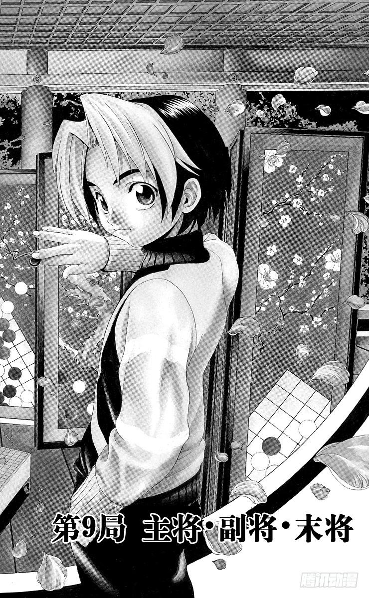 棋魂 第9局 主将、副将、末将 第2页