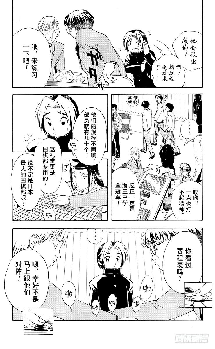 棋魂 第9局 主将、副将、末将 第15页
