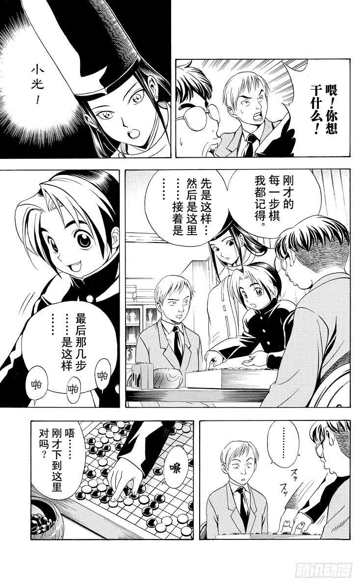 棋魂 第9局 主将、副将、末将 第17页
