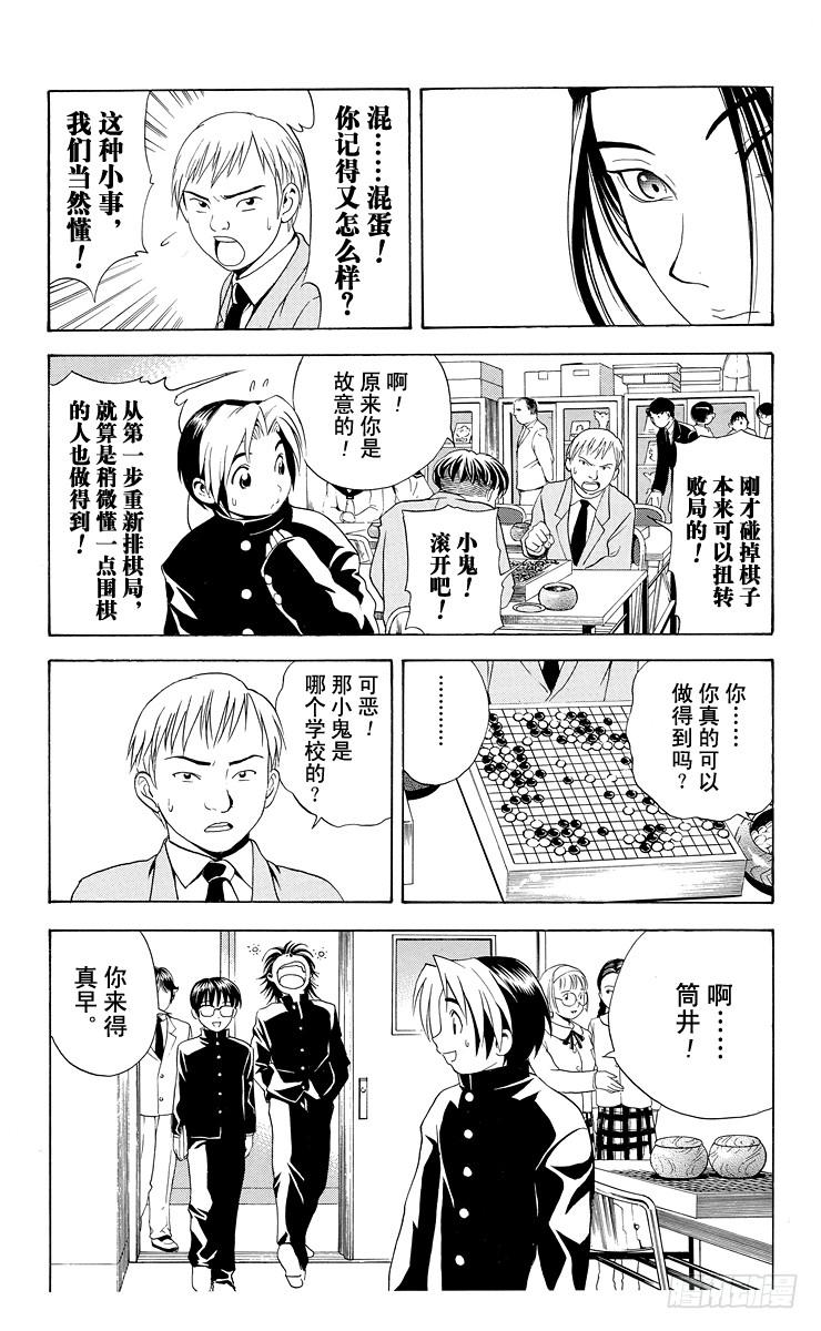 棋魂 第9局 主将、副将、末将 第18页