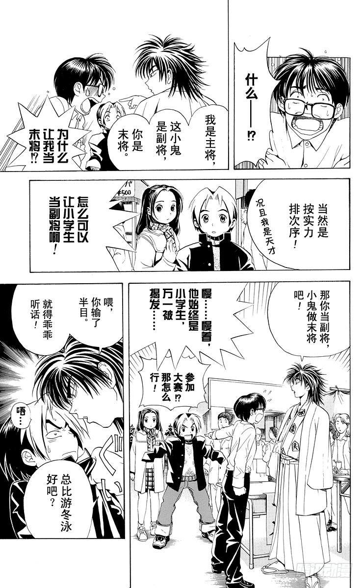 棋魂 第9局 主将、副将、末将 第9页