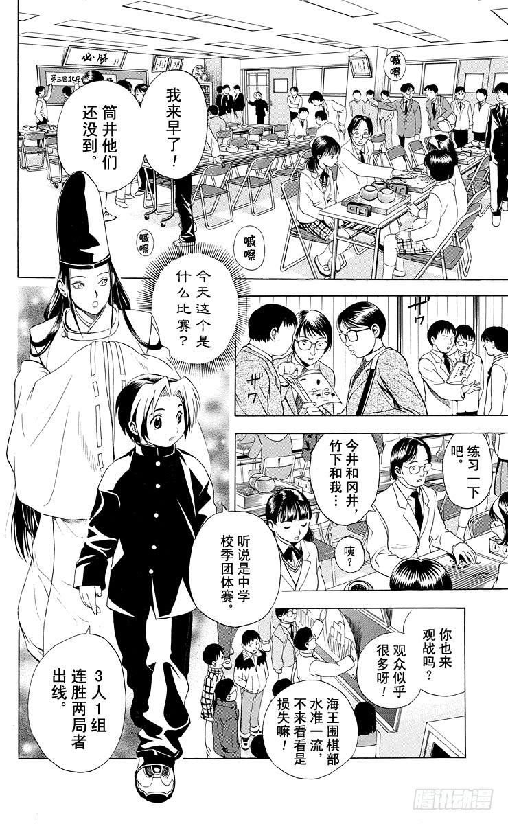 棋魂 第9局 主将、副将、末将 第12页