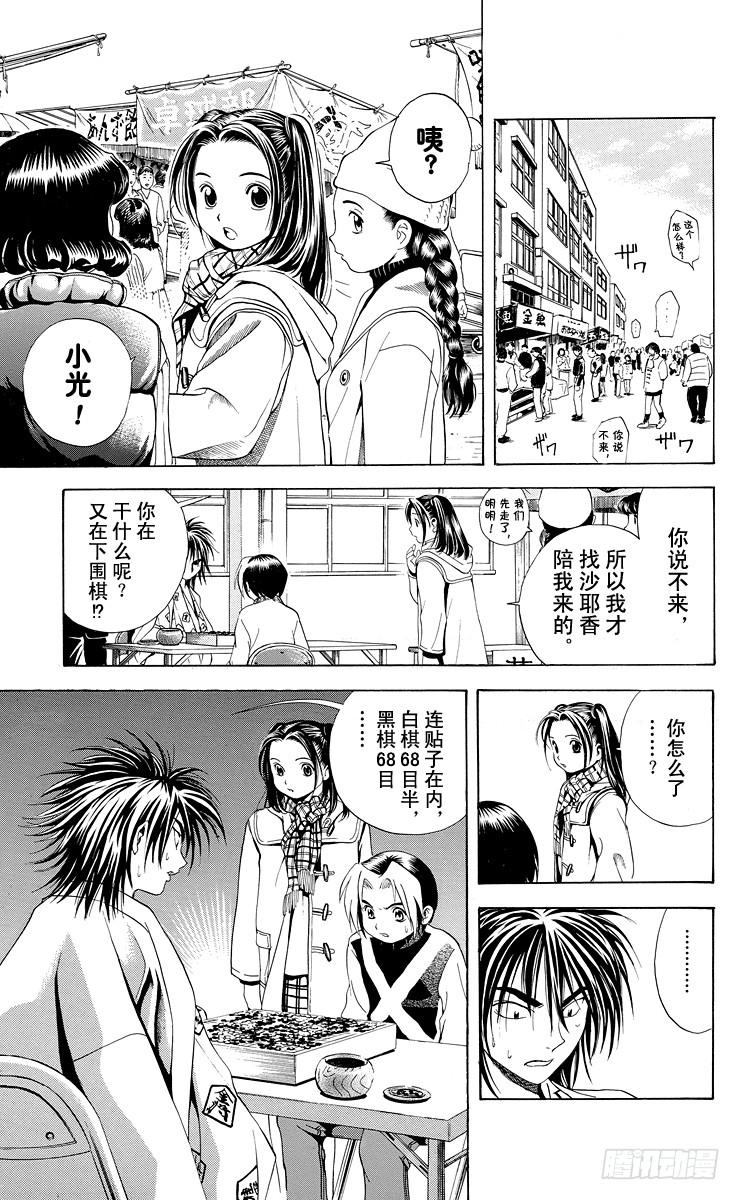 棋魂 第9局 主将、副将、末将 第5页