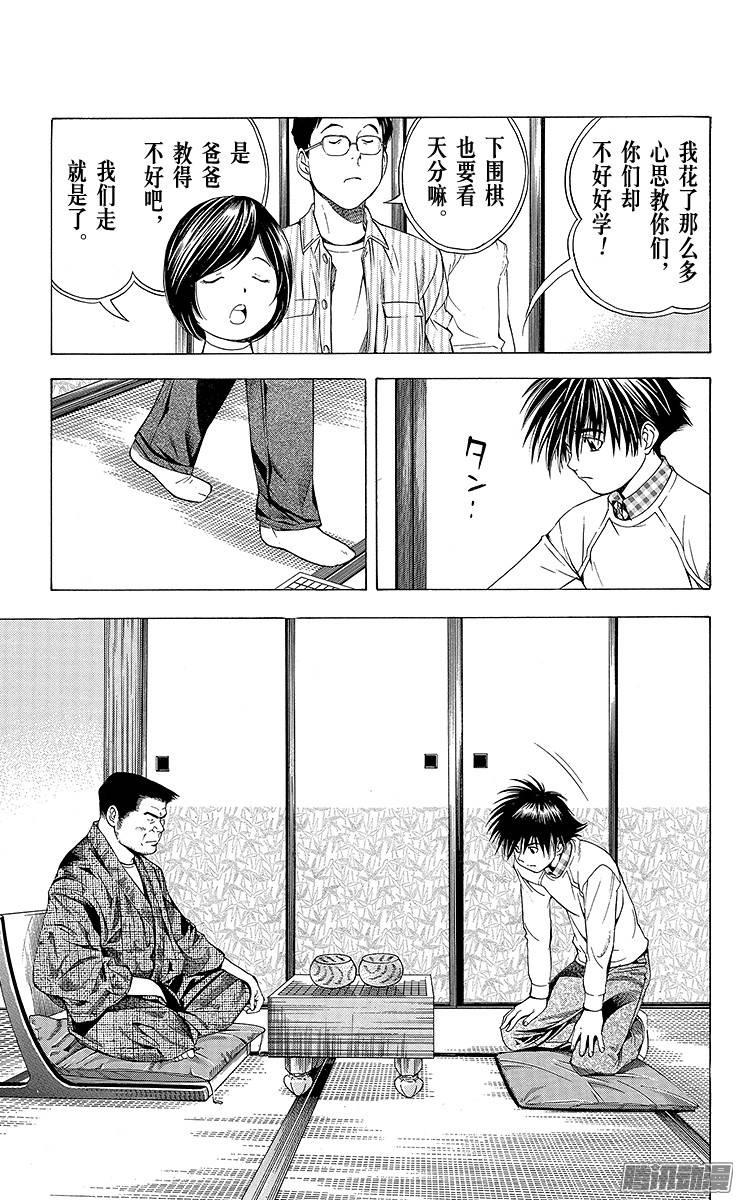 棋魂 第90页 进军职业棋坛 第7页
