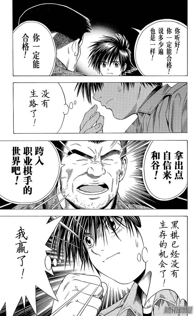 棋魂 第90页 进军职业棋坛 第17页