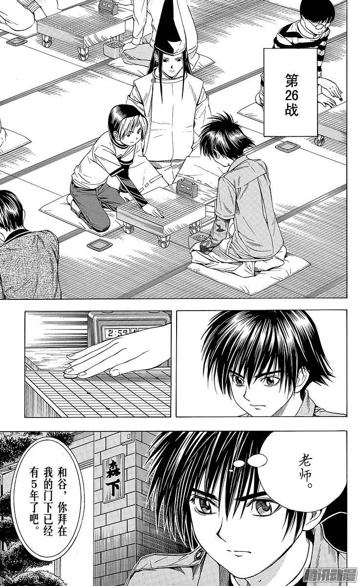 棋魂 第90页 进军职业棋坛 第3页