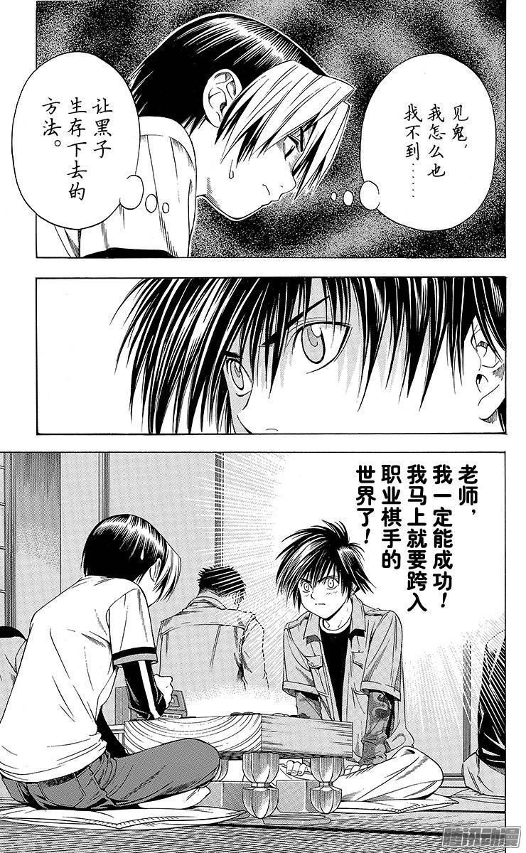 棋魂 第90页 进军职业棋坛 第19页