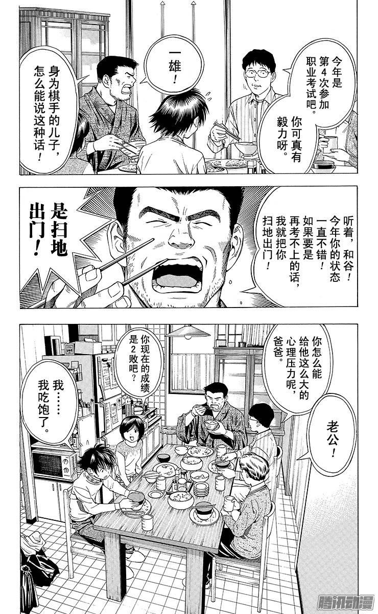 棋魂 第90页 进军职业棋坛 第4页