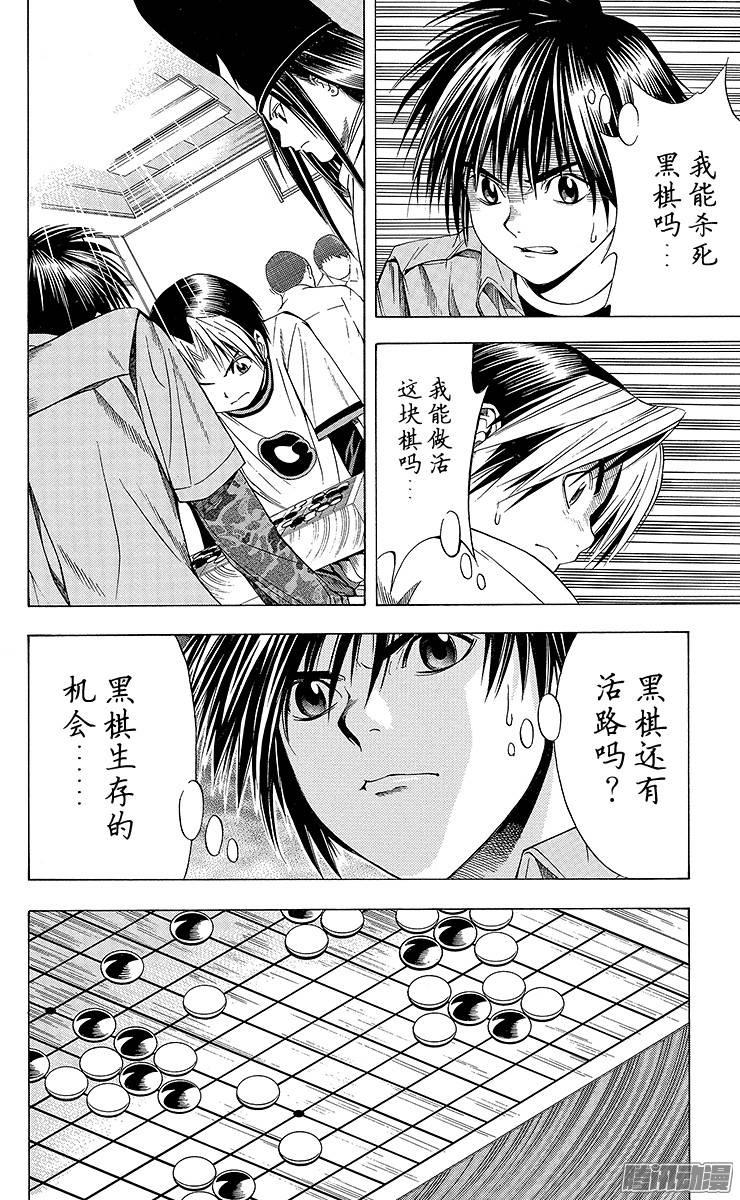 棋魂 第90页 进军职业棋坛 第14页