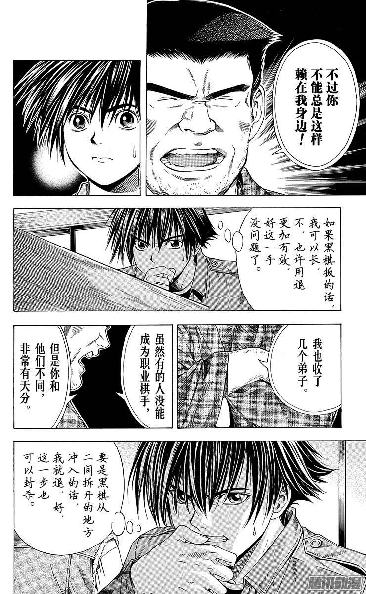 棋魂 第90页 进军职业棋坛 第16页
