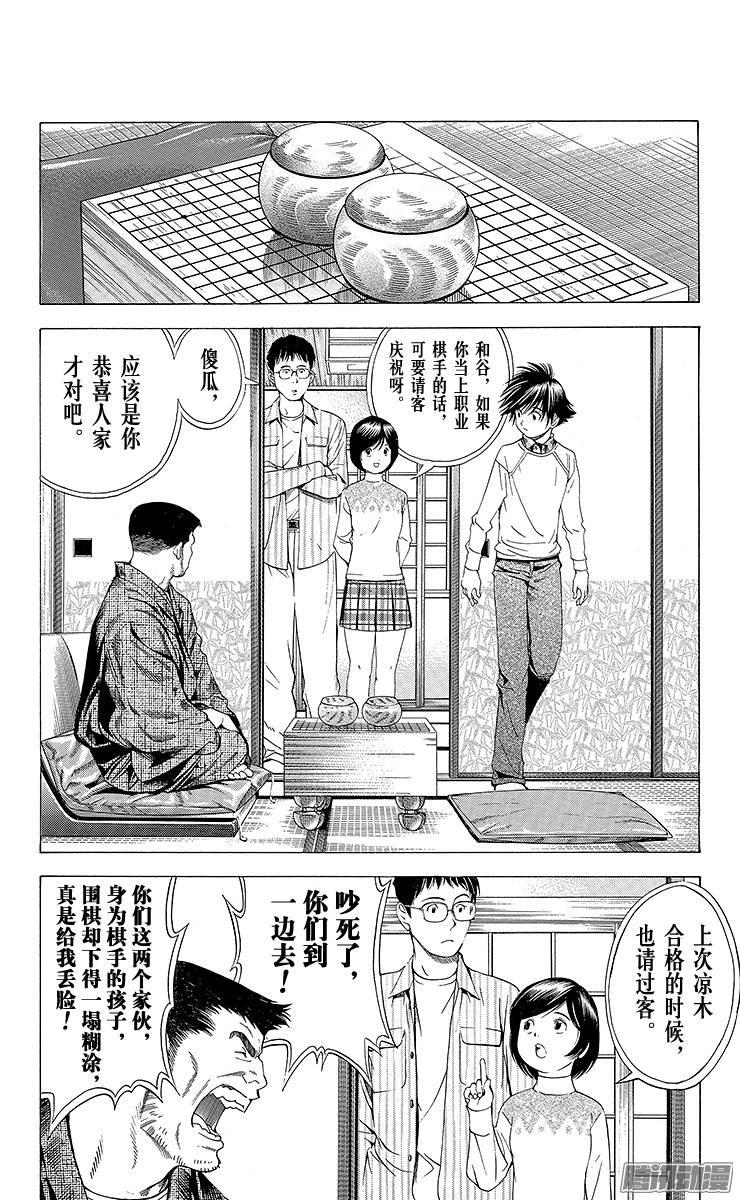棋魂 第90页 进军职业棋坛 第6页
