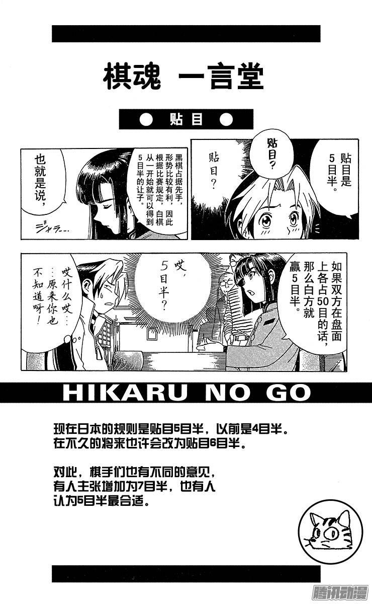 棋魂 第90页 进军职业棋坛 第20页