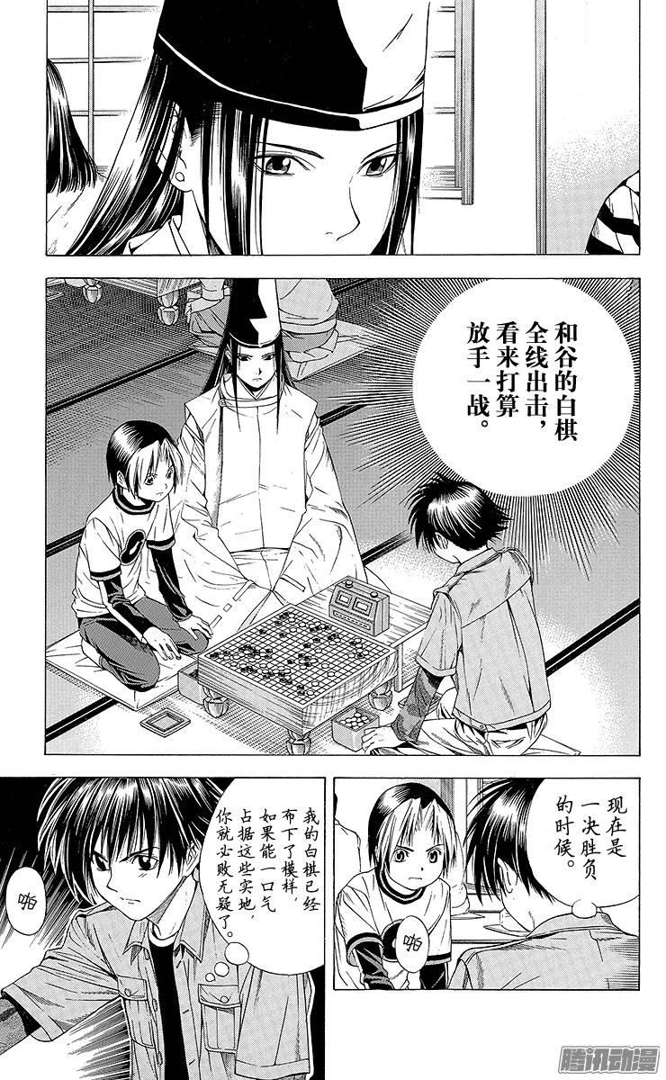 棋魂 第90页 进军职业棋坛 第9页